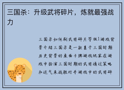 三国杀：升级武将碎片，炼就最强战力